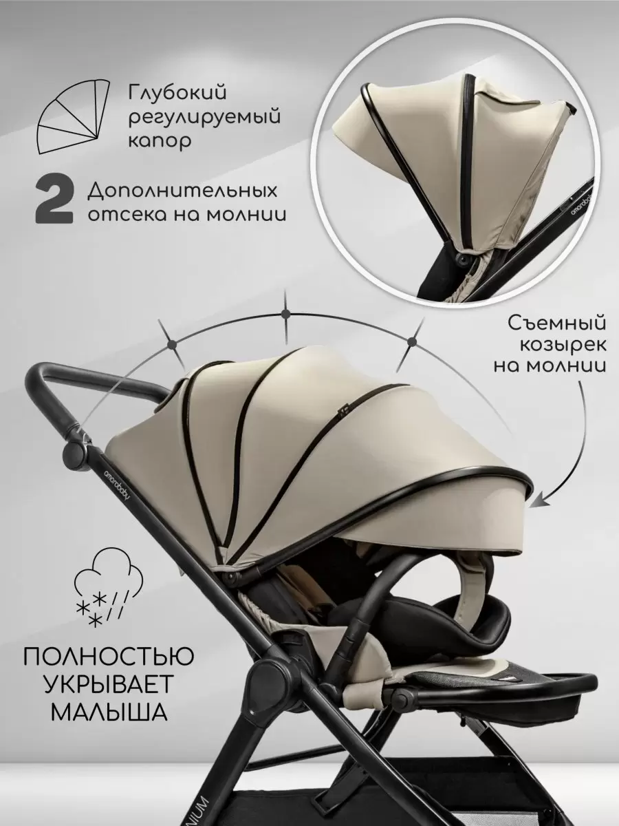 Детская прогулочная коляска Amarobaby Somnium (бежевый) - фото