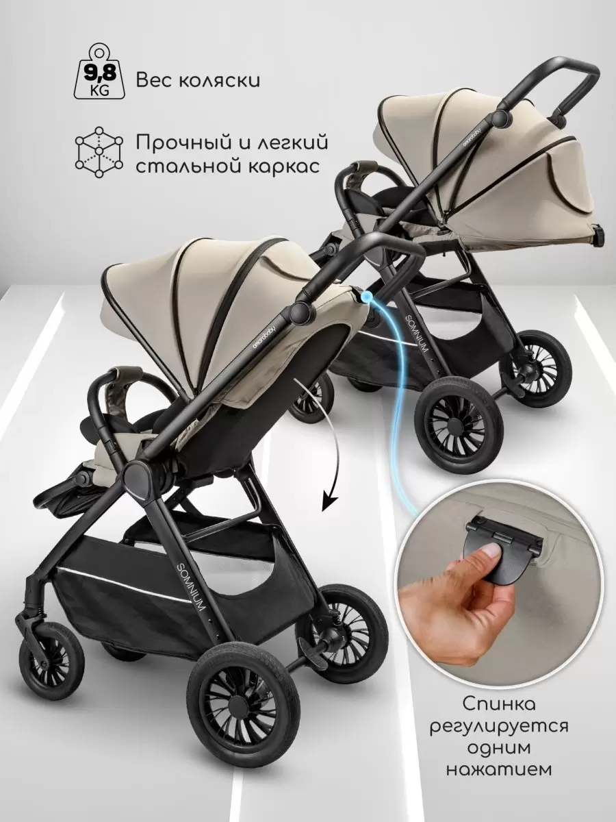 Детская прогулочная коляска Amarobaby Somnium (бежевый) - фото