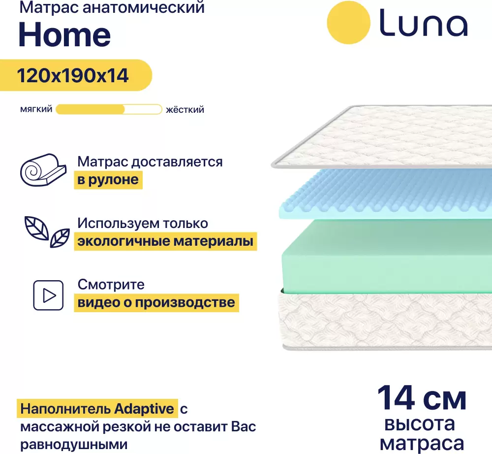 Матрас Luna Home 120x190 - фото